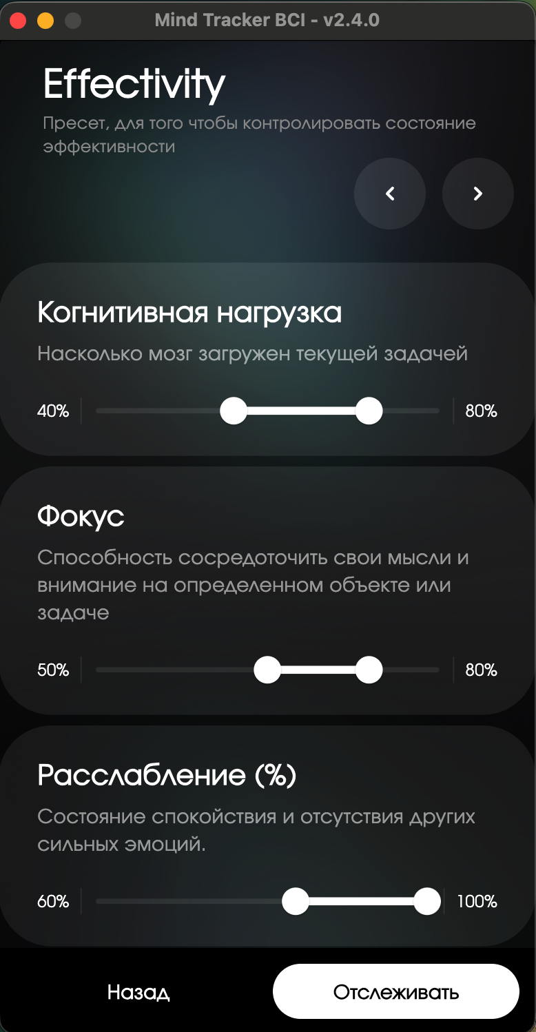 Значения пресета Effectivity